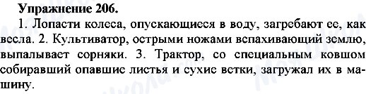 ГДЗ Російська мова 7 клас сторінка Упр.206