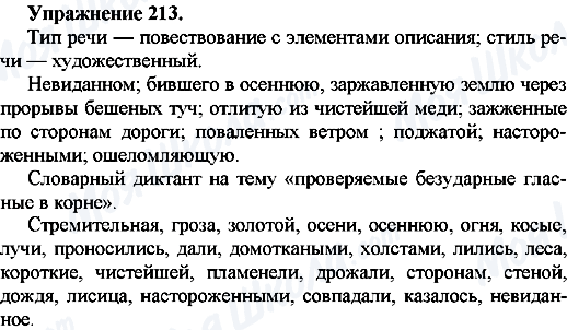ГДЗ Російська мова 7 клас сторінка Упр.213