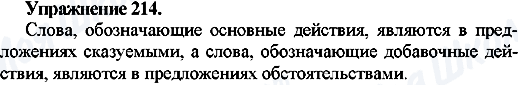 ГДЗ Російська мова 7 клас сторінка Упр.214