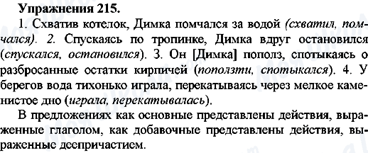 ГДЗ Російська мова 7 клас сторінка Упр.215