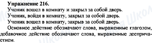 ГДЗ Російська мова 7 клас сторінка Упр.216