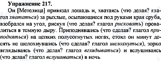 ГДЗ Російська мова 7 клас сторінка Упр.217
