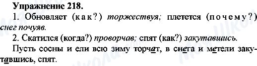 ГДЗ Російська мова 7 клас сторінка Упр.218