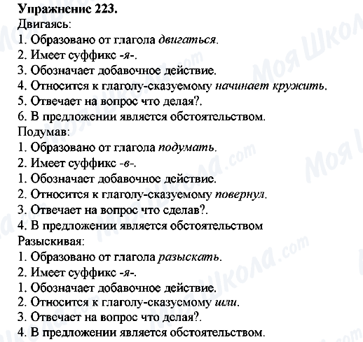 ГДЗ Російська мова 7 клас сторінка Упр.223