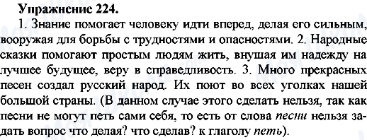 ГДЗ Русский язык 7 класс страница Упр.224