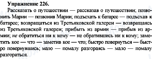 ГДЗ Російська мова 7 клас сторінка Упр.226