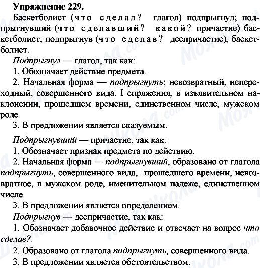 ГДЗ Російська мова 7 клас сторінка Упр.229