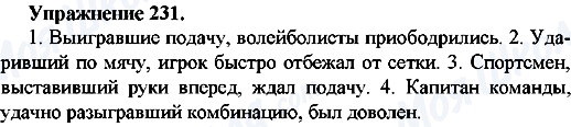 ГДЗ Російська мова 7 клас сторінка Упр.231