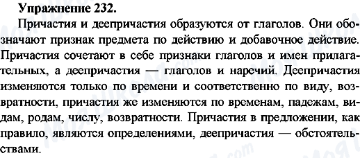 ГДЗ Російська мова 7 клас сторінка Упр.232