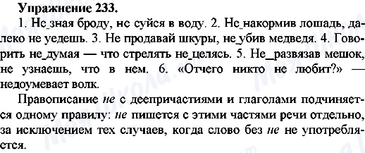 ГДЗ Русский язык 7 класс страница Упр.233