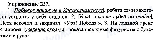 ГДЗ Російська мова 7 клас сторінка Упр.237
