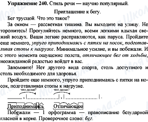 ГДЗ Російська мова 7 клас сторінка Упр.240