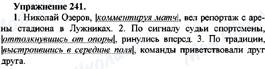 ГДЗ Російська мова 7 клас сторінка Упр.241