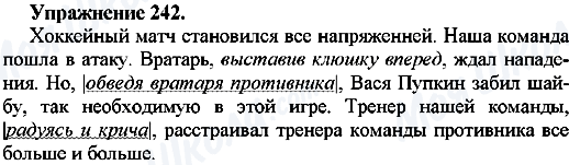 ГДЗ Російська мова 7 клас сторінка Упр.242