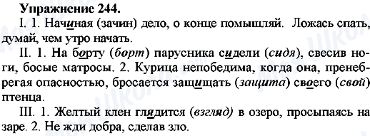 ГДЗ Російська мова 7 клас сторінка Упр.244