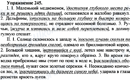 ГДЗ Російська мова 7 клас сторінка Упр.245