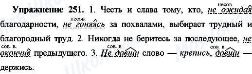 ГДЗ Русский язык 7 класс страница Упр.251