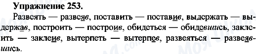 ГДЗ Русский язык 7 класс страница Упр.253