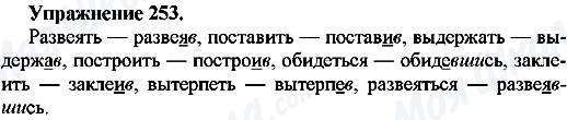 ГДЗ Російська мова 7 клас сторінка Упр.253