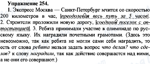 ГДЗ Російська мова 7 клас сторінка Упр.254