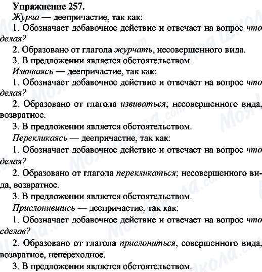 ГДЗ Русский язык 7 класс страница Упр.257