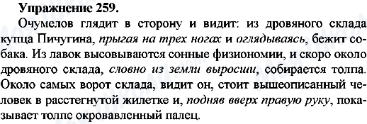ГДЗ Російська мова 7 клас сторінка Упр.259