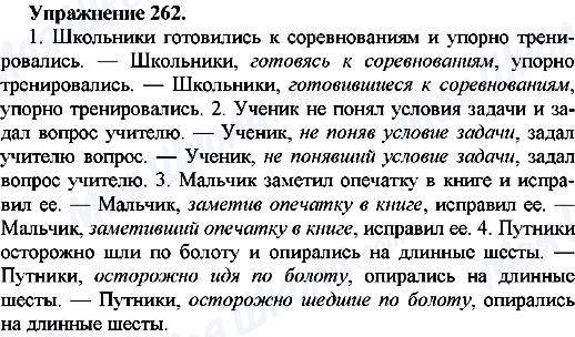 ГДЗ Російська мова 7 клас сторінка Упр.262
