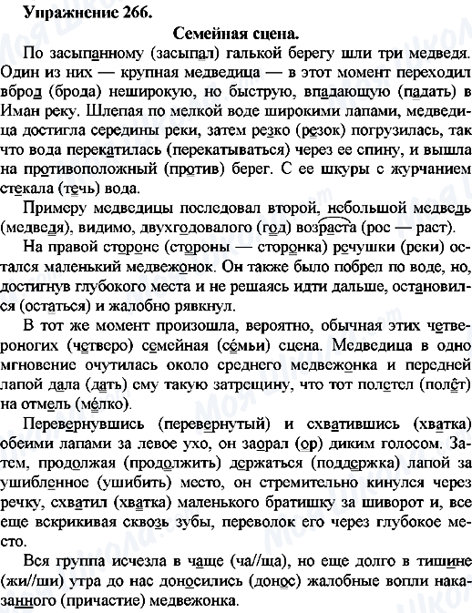 ГДЗ Російська мова 7 клас сторінка Упр.266