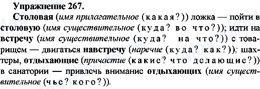 ГДЗ Російська мова 7 клас сторінка Упр.267