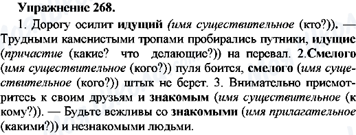 ГДЗ Російська мова 7 клас сторінка Упр.268
