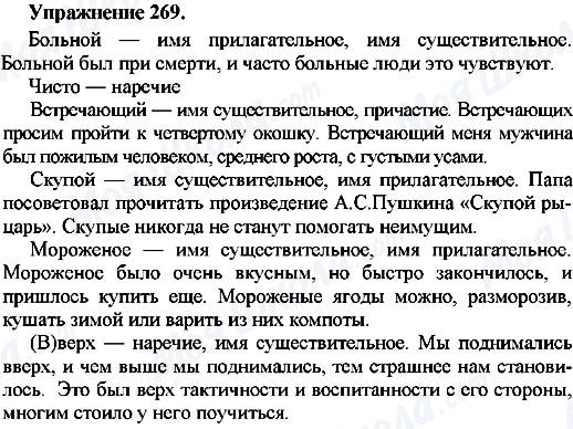 ГДЗ Російська мова 7 клас сторінка Упр.269