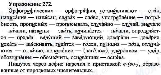 ГДЗ Російська мова 7 клас сторінка Упр.272