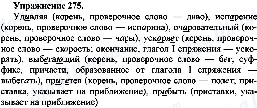 ГДЗ Російська мова 7 клас сторінка Упр.275