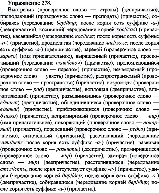 ГДЗ Російська мова 7 клас сторінка Упр.278