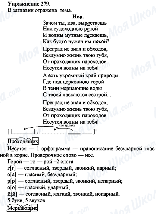 ГДЗ Російська мова 7 клас сторінка Упр.279