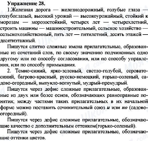 ГДЗ Російська мова 7 клас сторінка Упр.28