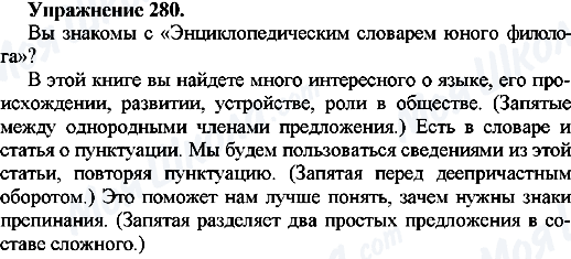 ГДЗ Російська мова 7 клас сторінка Упр.280