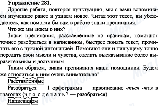 ГДЗ Русский язык 7 класс страница Упр.281