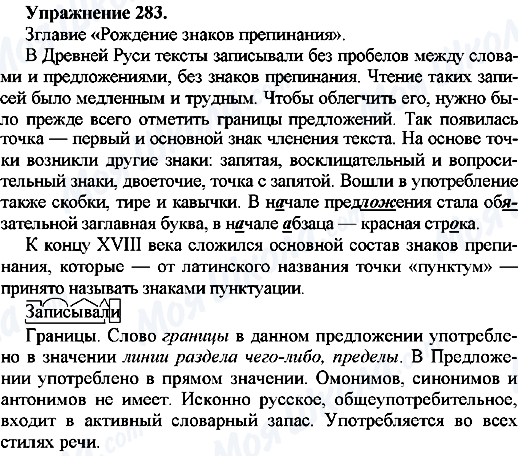 ГДЗ Російська мова 7 клас сторінка Упр.283