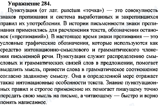 ГДЗ Російська мова 7 клас сторінка Упр.284