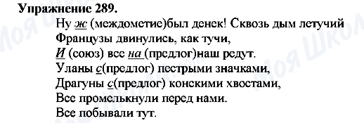 ГДЗ Російська мова 7 клас сторінка Упр.289