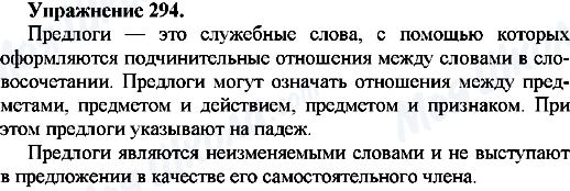 ГДЗ Російська мова 7 клас сторінка Упр.294