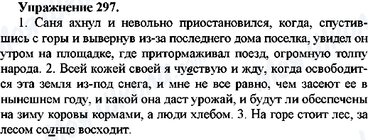 ГДЗ Російська мова 7 клас сторінка Упр.297