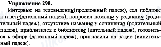 ГДЗ Російська мова 7 клас сторінка Упр.298