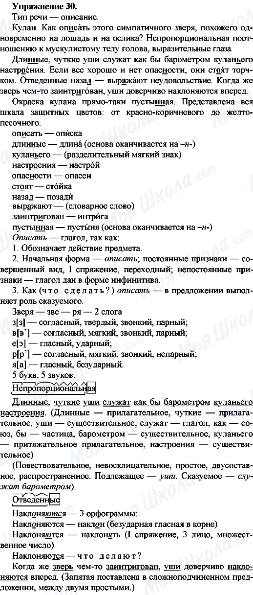 ГДЗ Російська мова 7 клас сторінка Упр.30
