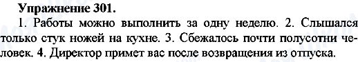 ГДЗ Російська мова 7 клас сторінка Упр.301