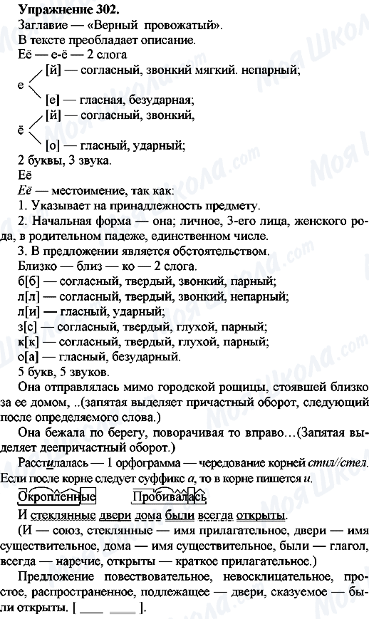 ГДЗ Російська мова 7 клас сторінка Упр.302