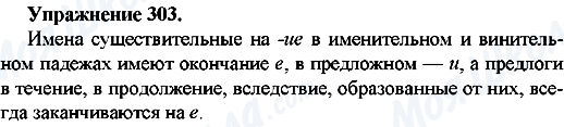 ГДЗ Російська мова 7 клас сторінка Упр.303