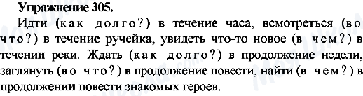 ГДЗ Російська мова 7 клас сторінка Упр.305