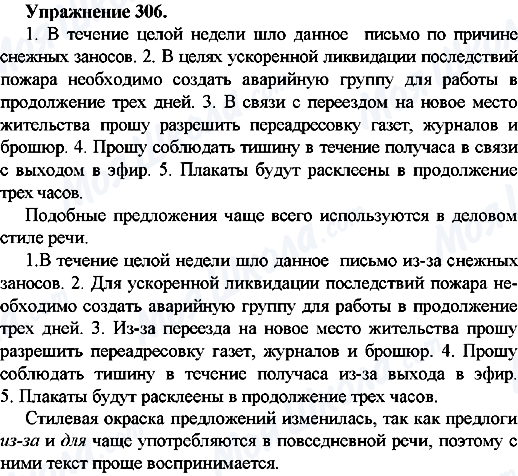 ГДЗ Російська мова 7 клас сторінка Упр.306